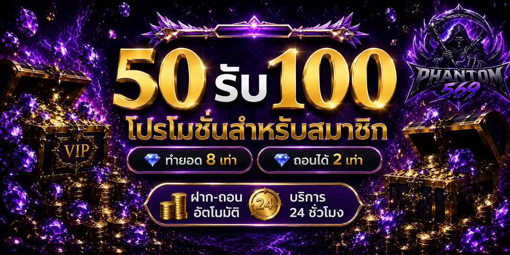PHANTOM569 เว็บสล็อตมั่นคง เล่นง่ายแตกกระจาย ปลอดภัยไว้ใจเรา