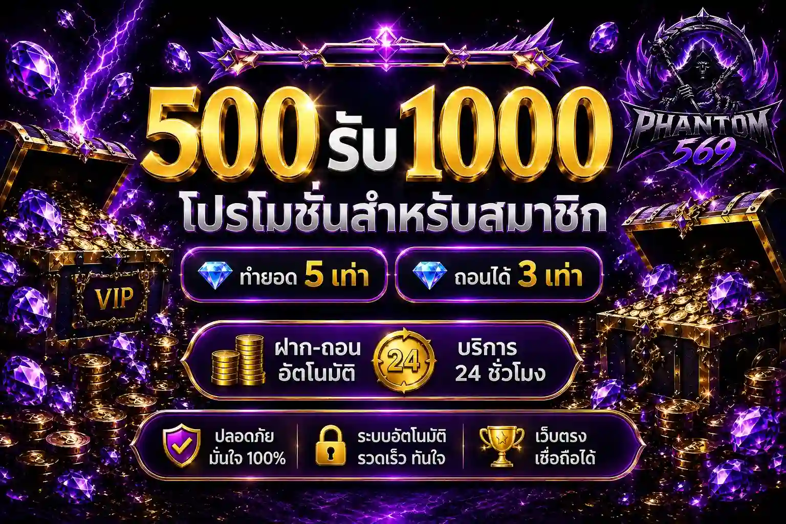 PHANTOM569 เว็บสล็อตมั่นคง เล่นง่ายแตกกระจาย ปลอดภัยไว้ใจเรา